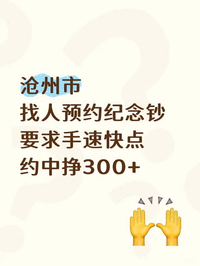 坐标沧州找人:手机操作 手速不是很慢的