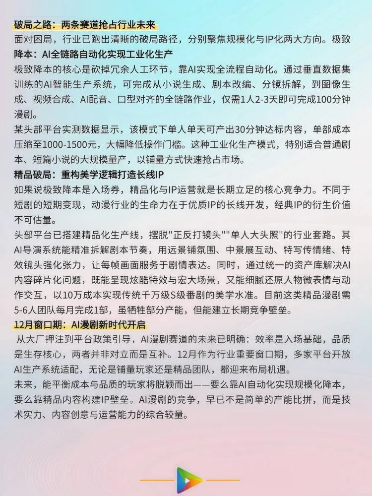 Ai漫剧精品化了，两条路决胜200亿市场