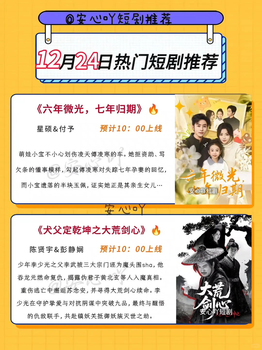 12月24日短剧预告