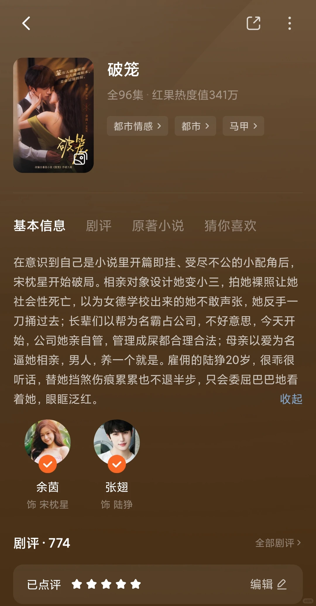 摘脑颜狗刷剧清单37