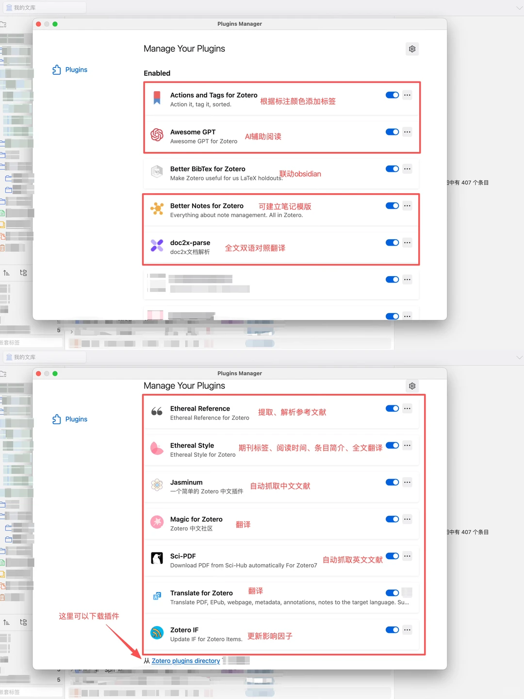 zotero必备插件汇总