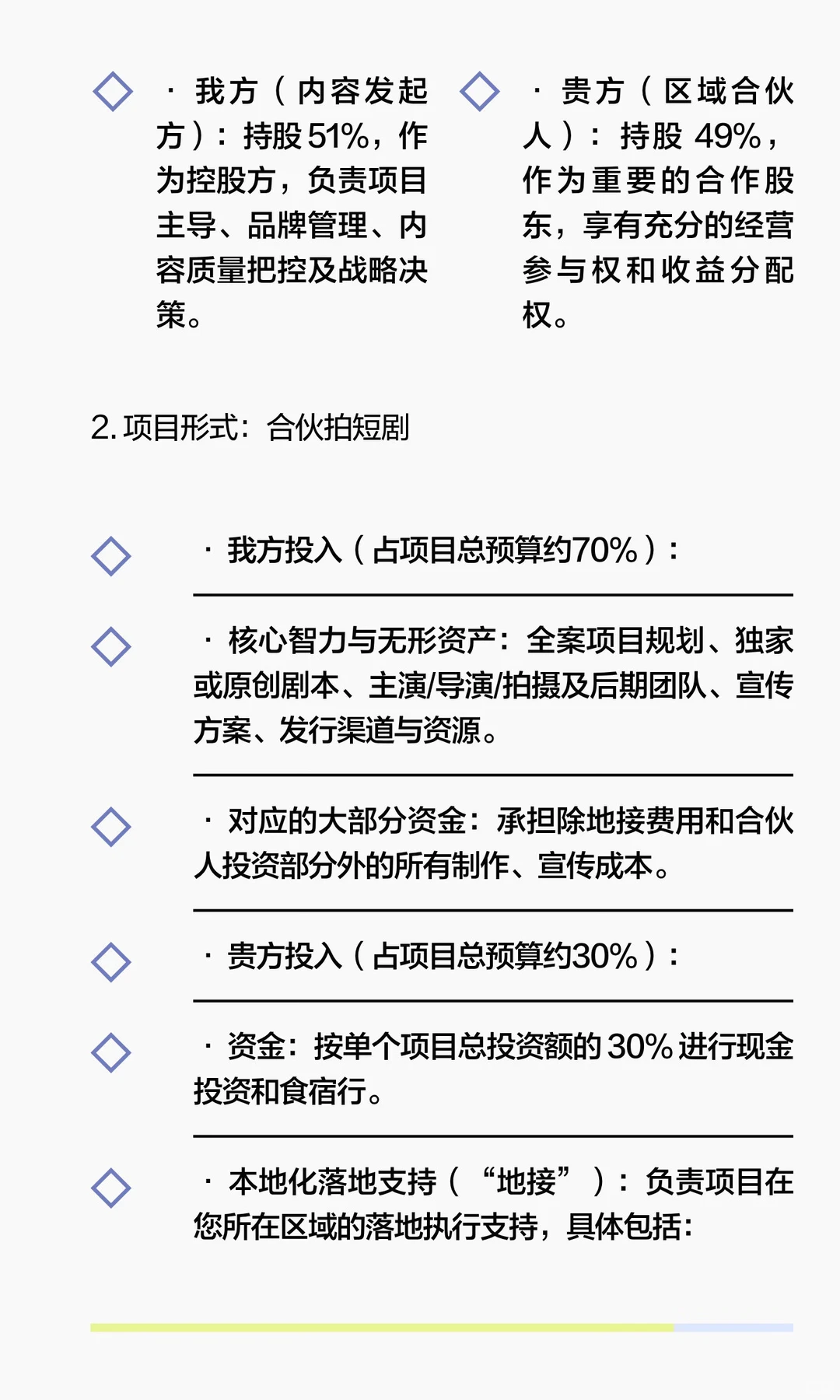 “星火共创”短剧内容创业合作计划