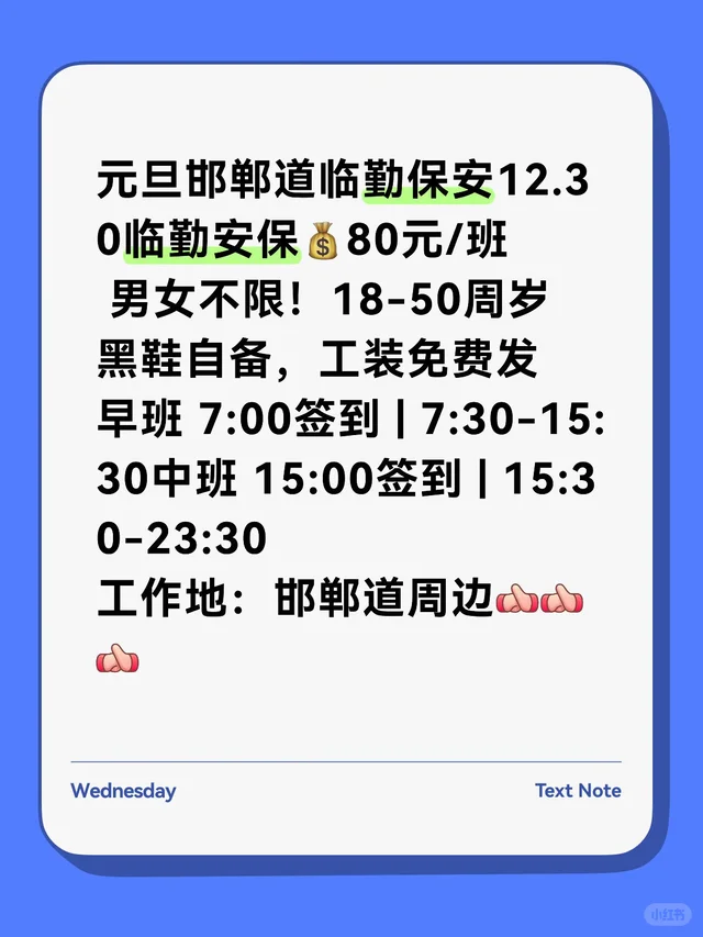 邯郸道元旦保安