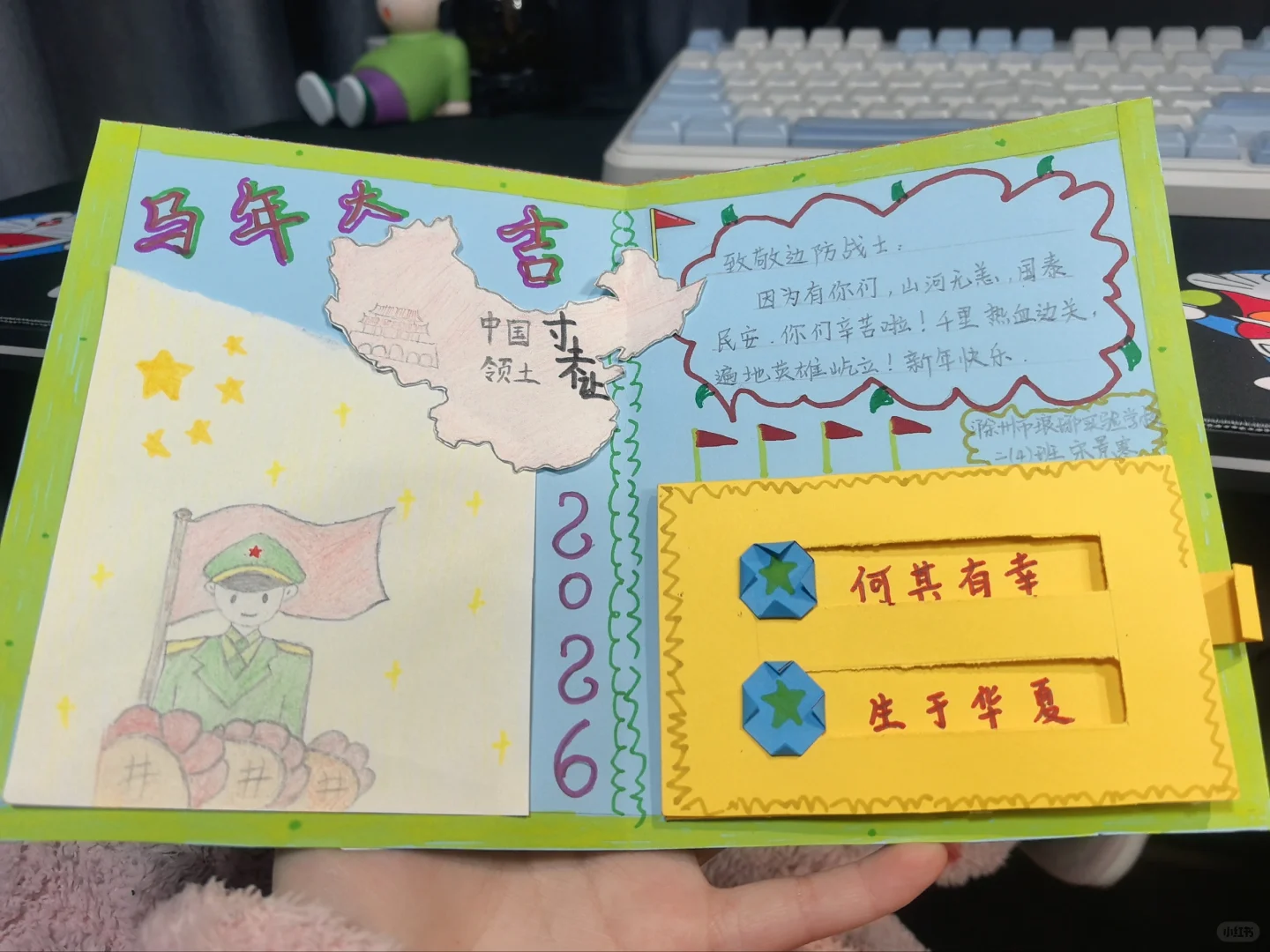 制作我的新年小卡片 向边防战士致敬 祝愿人民英雄新年快乐🎉