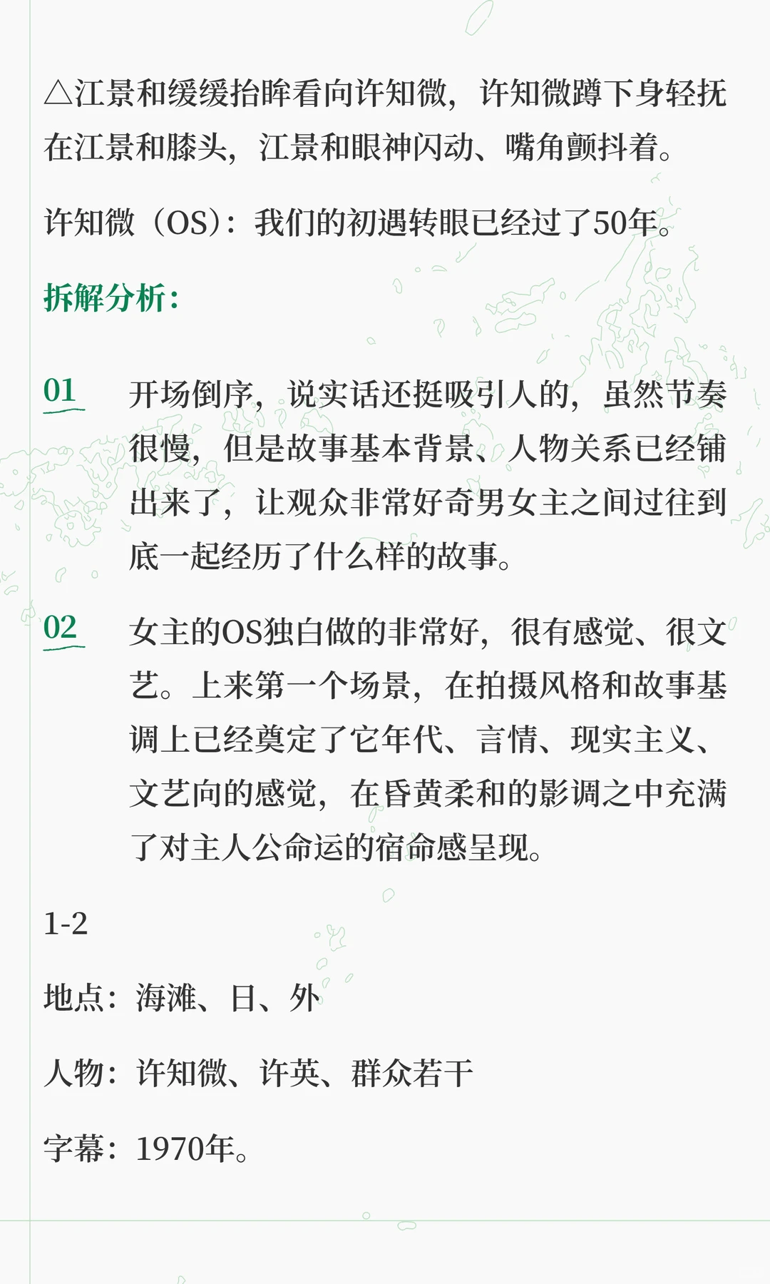 短剧《何须相守到白头》拆剧笔记