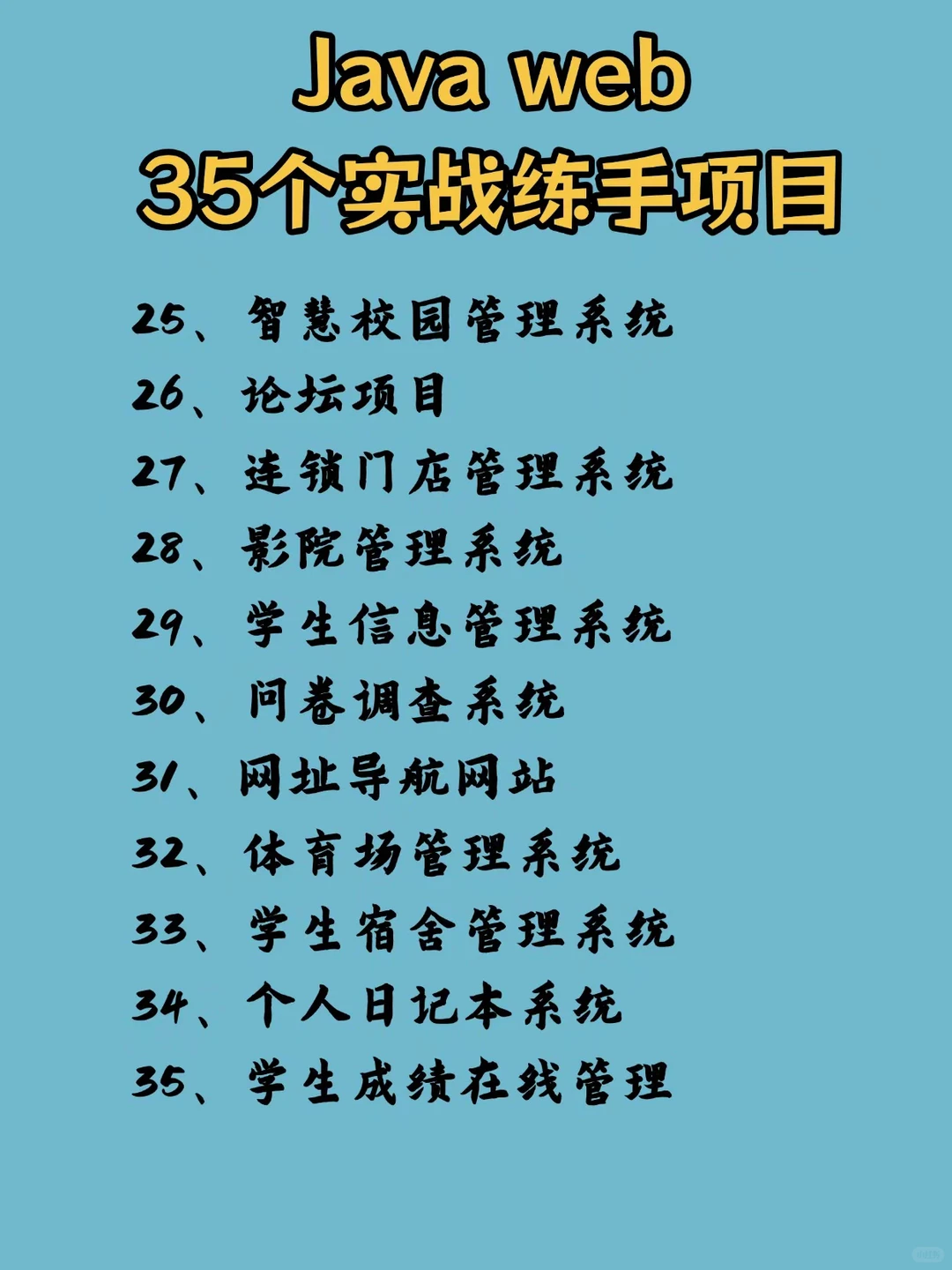 Java35个练手项目，拿走不谢（附源码）