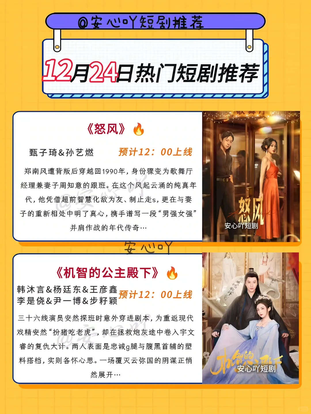 12月24日短剧预告