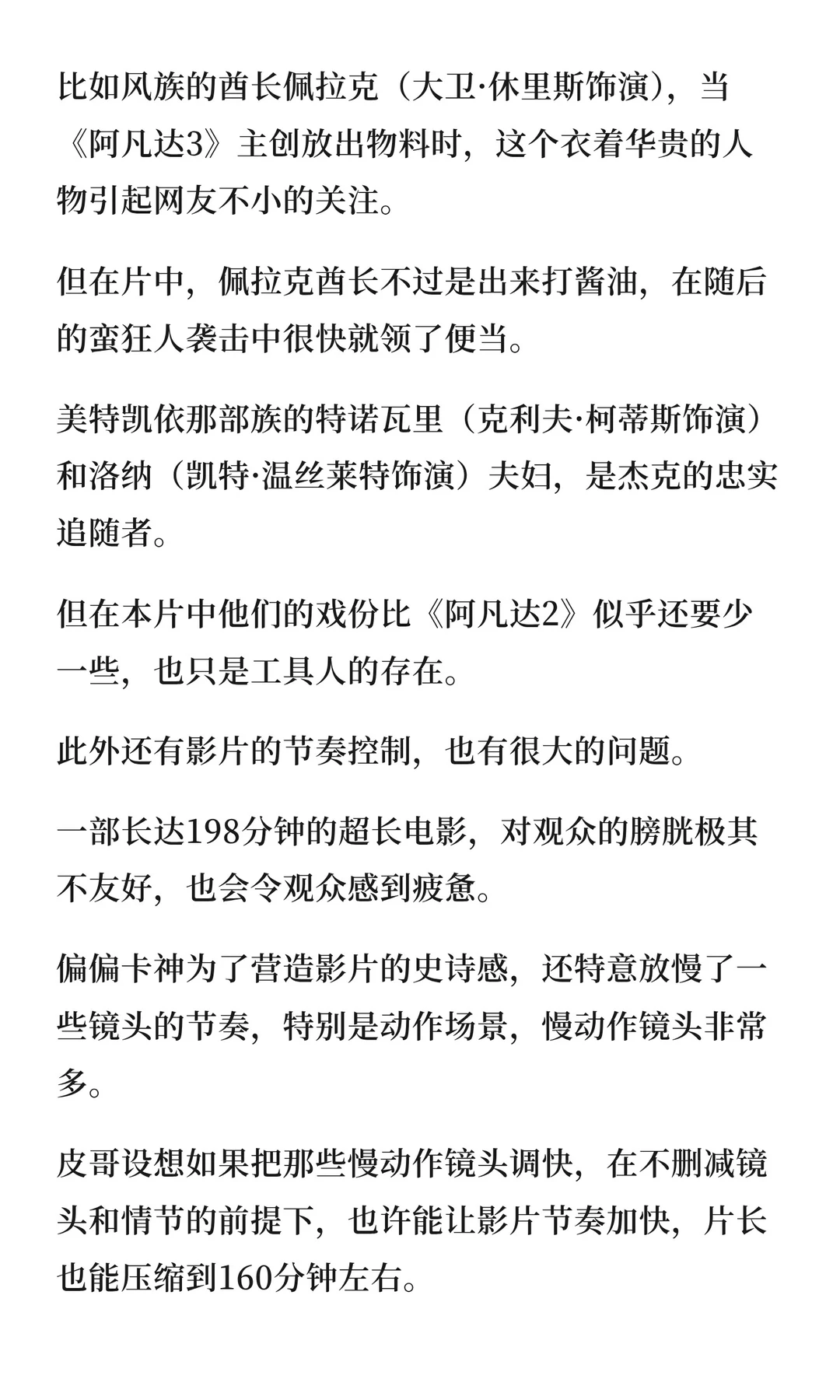 看完《阿凡达3》后，我极其冷静地，写下这文章