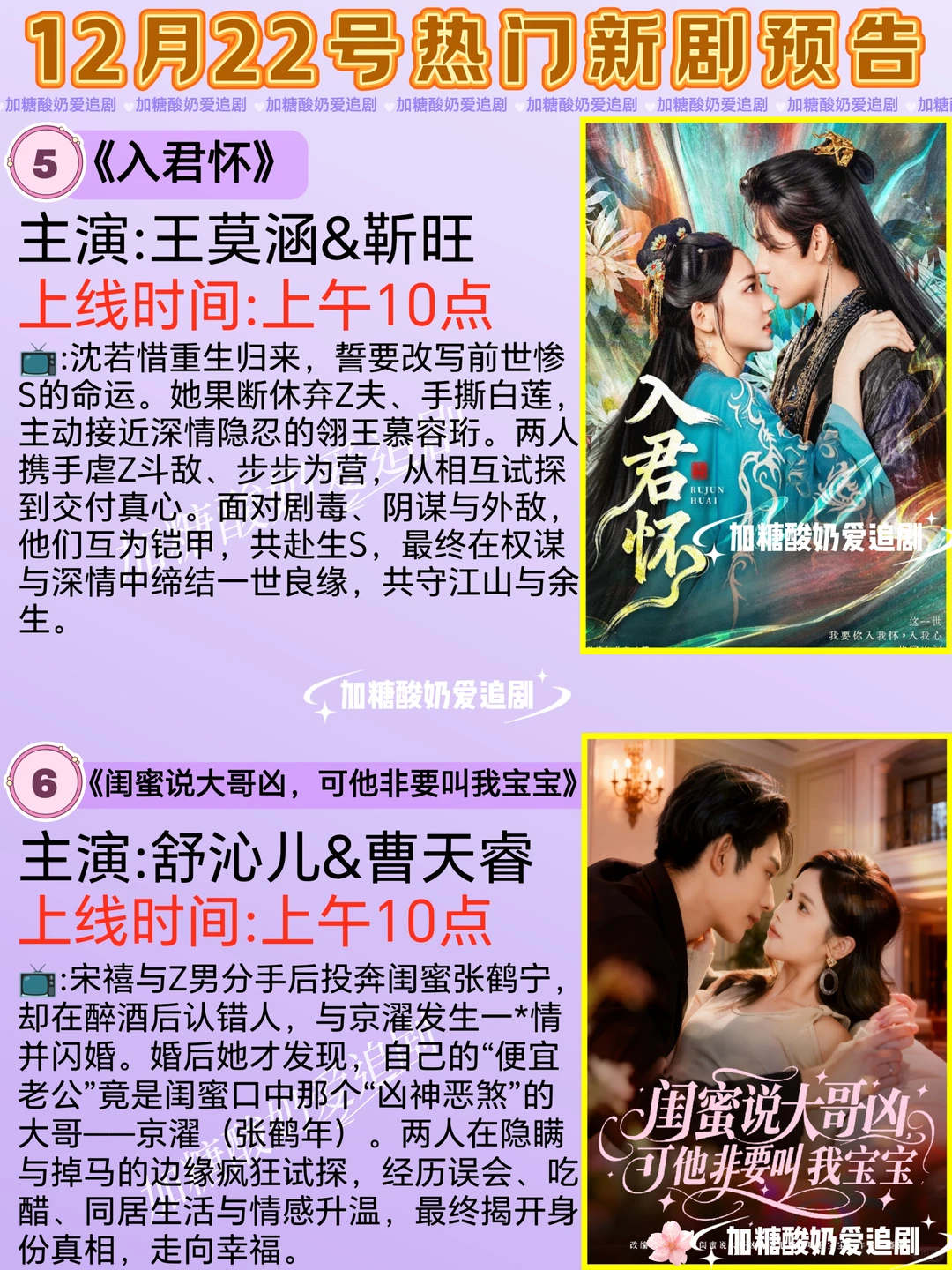 宝藏好剧💥12月22日热门短剧预告