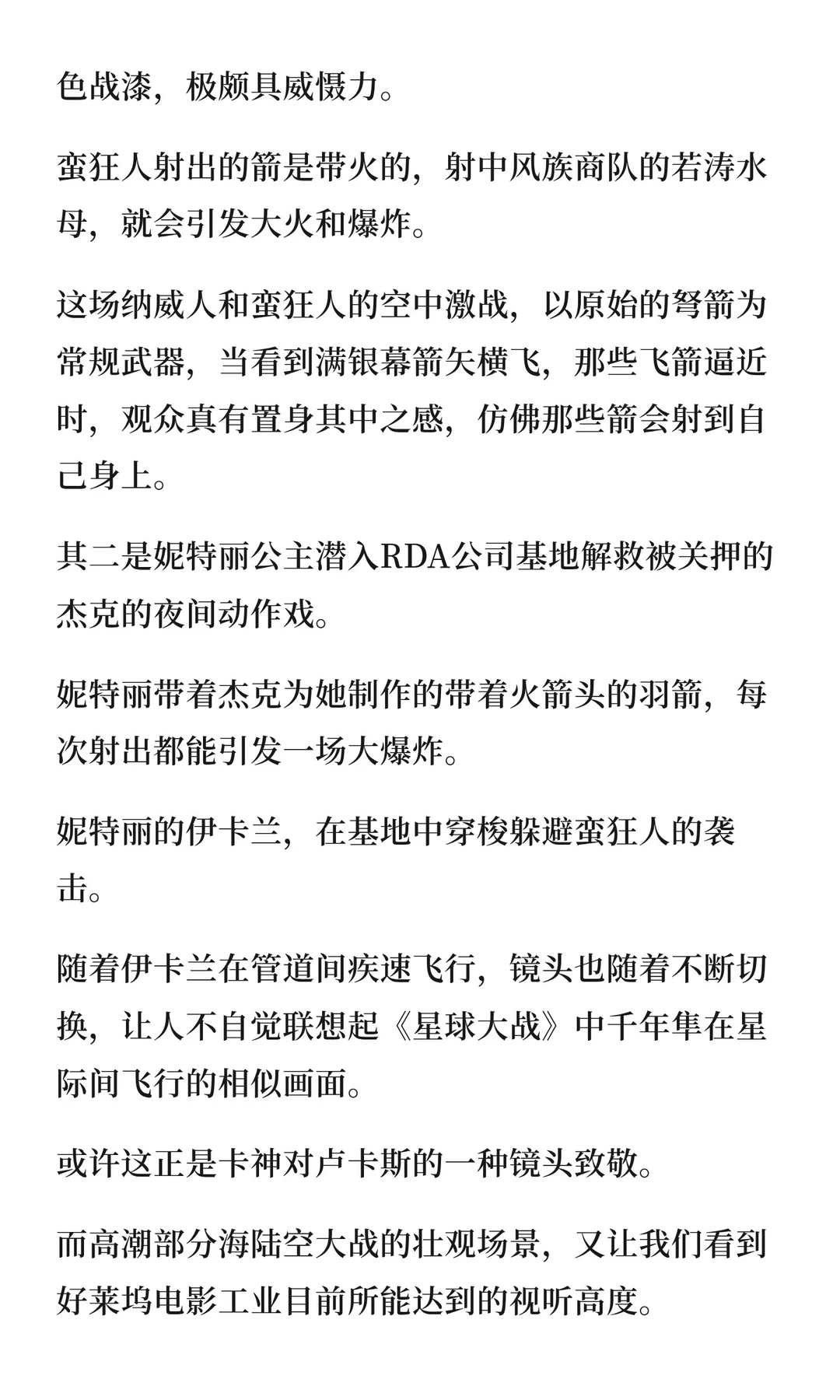 看完《阿凡达3》后，我极其冷静地，写下这文章