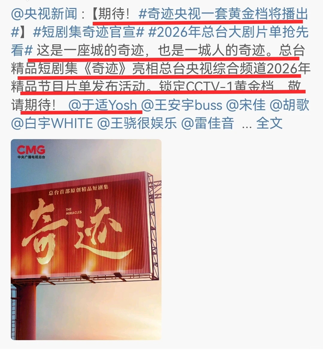 央視新聞：奇跡央視一套黃金檔將播出??！