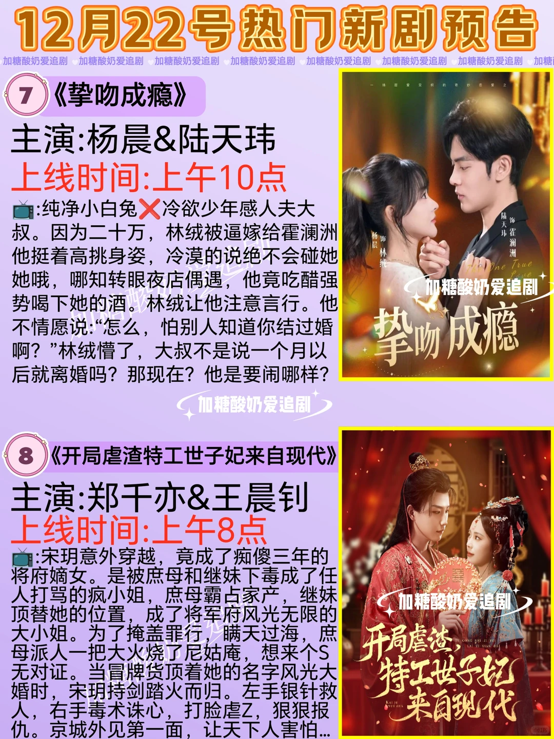 宝藏好剧💥12月22日热门短剧预告