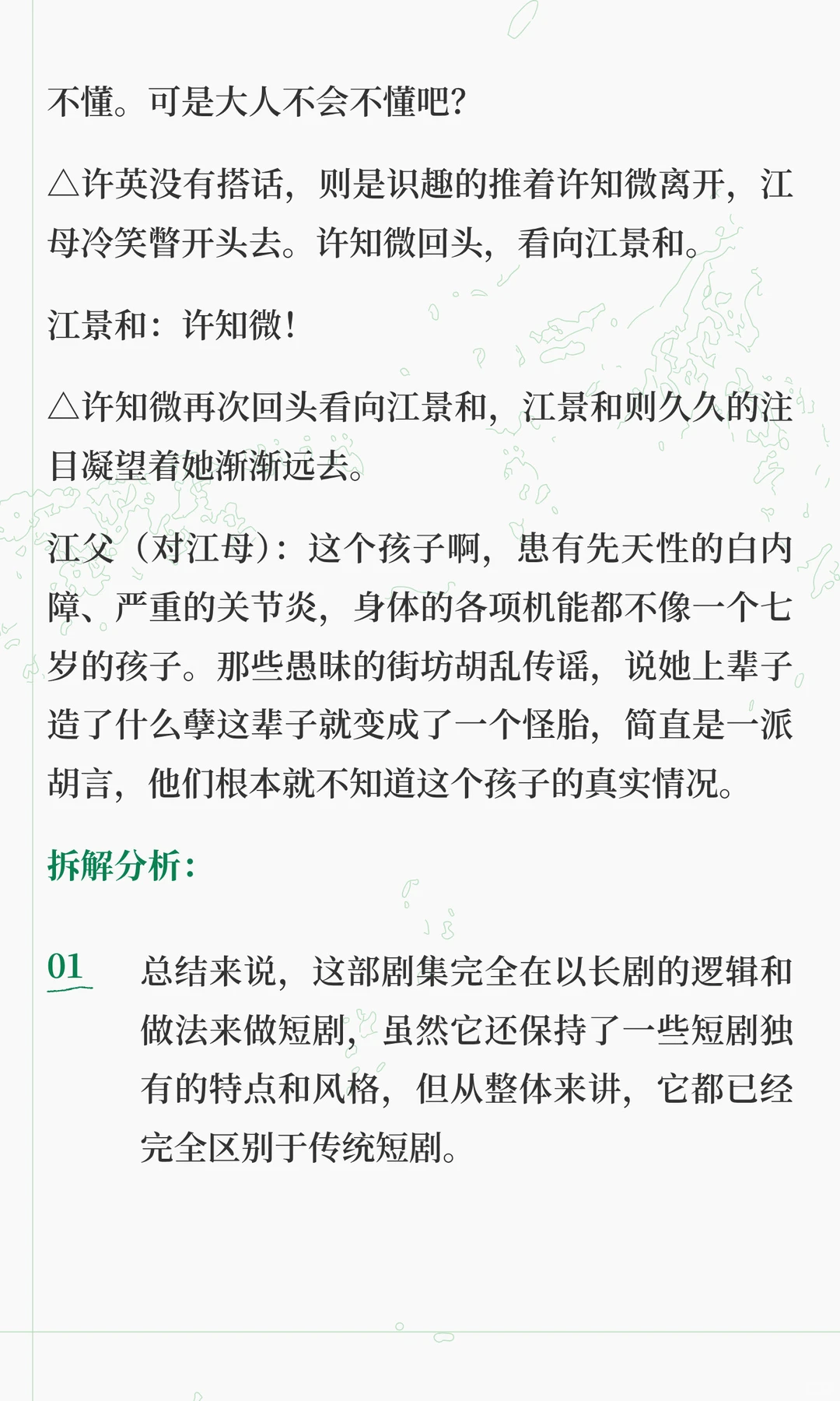 短剧《何须相守到白头》拆剧笔记