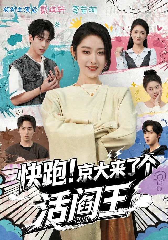 新剧开播第一天！