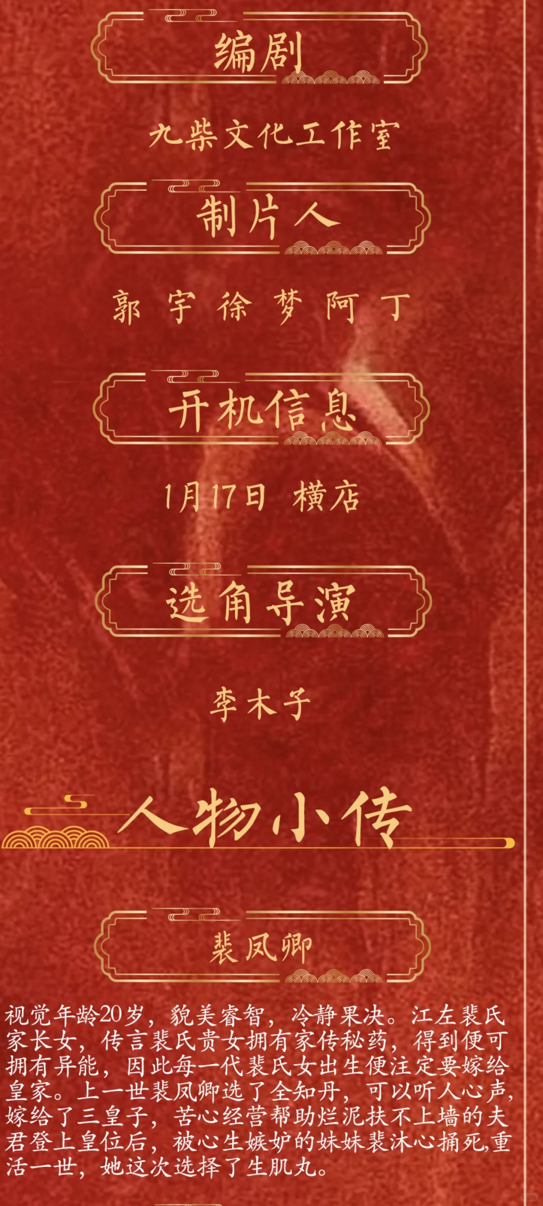 新剧开始筹备啦！