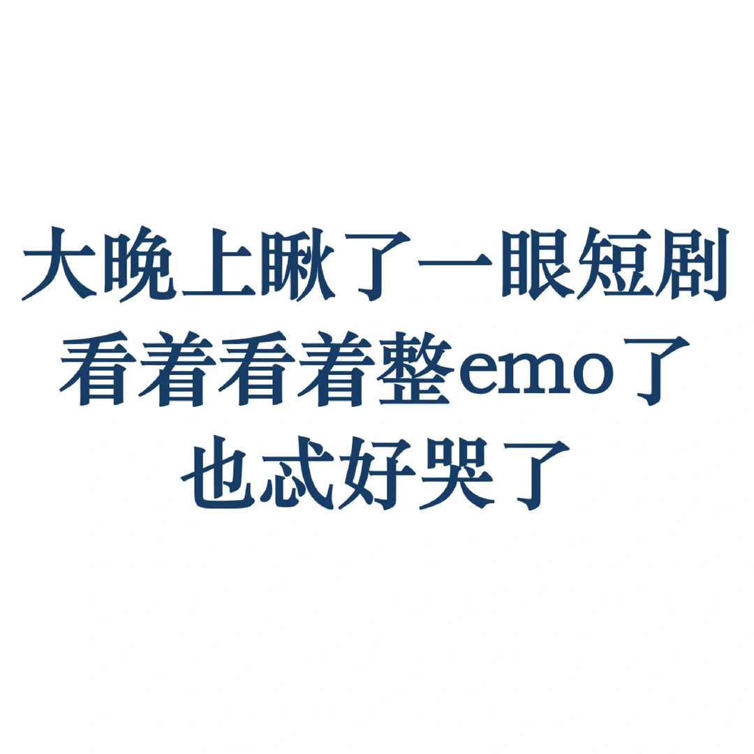 推荐一些好看的高质量短剧吧