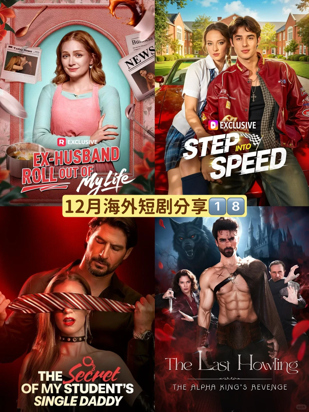 12月海外短剧分享12.22