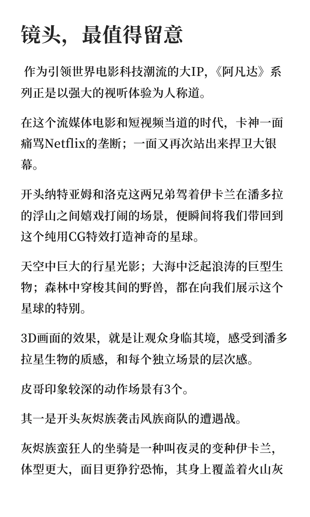 看完《阿凡达3》后，我极其冷静地，写下这文章