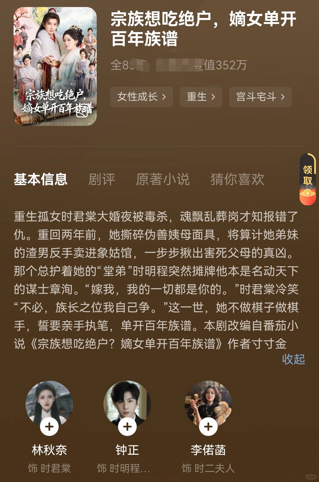 1223新剧《宗族想吃绝户？嫡女单开》