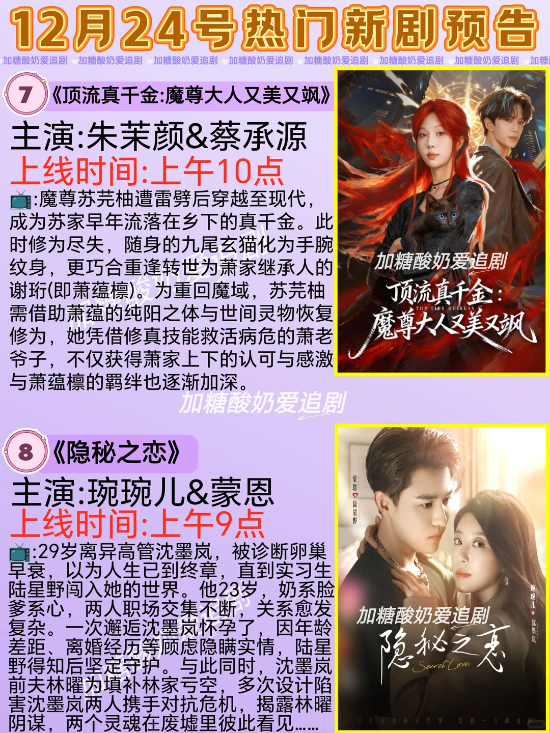 天花板短剧💥12月24日热门短剧预告