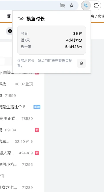 牛马摸鱼写了一个摸鱼时长统计的摸鱼插件