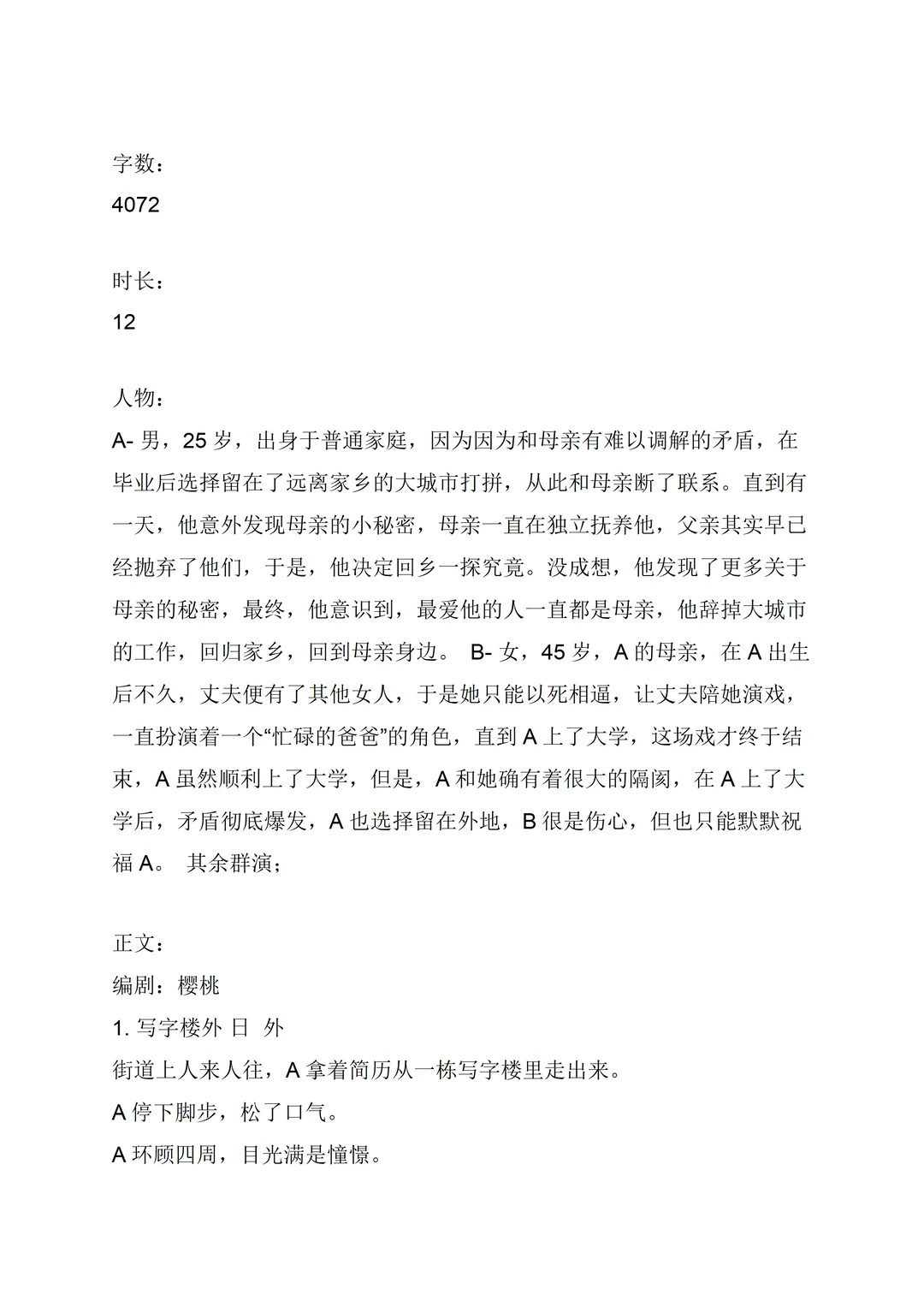 原创家庭亲情微电影《回归》