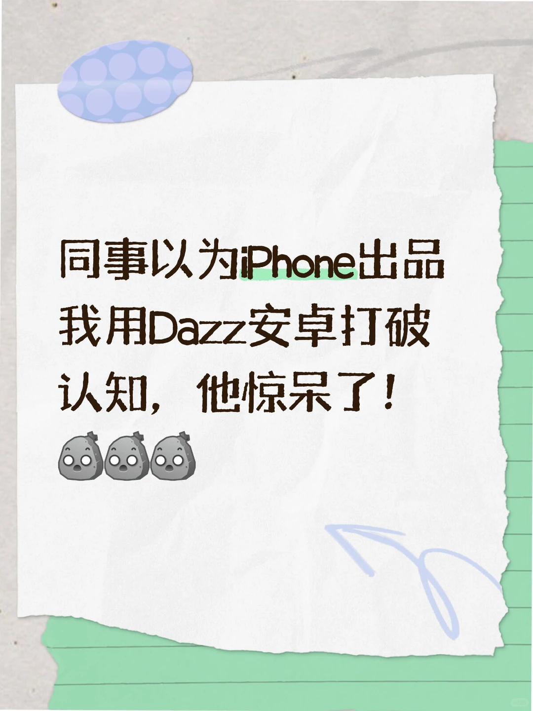 安卓版dazz也上新啦！