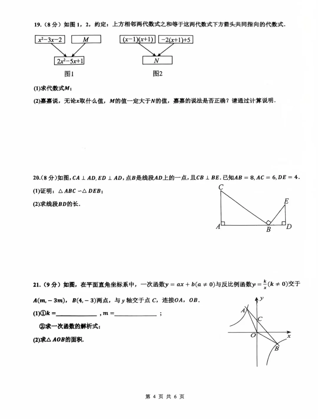 2025年邯郸育华中学初三上数学12月份考试卷