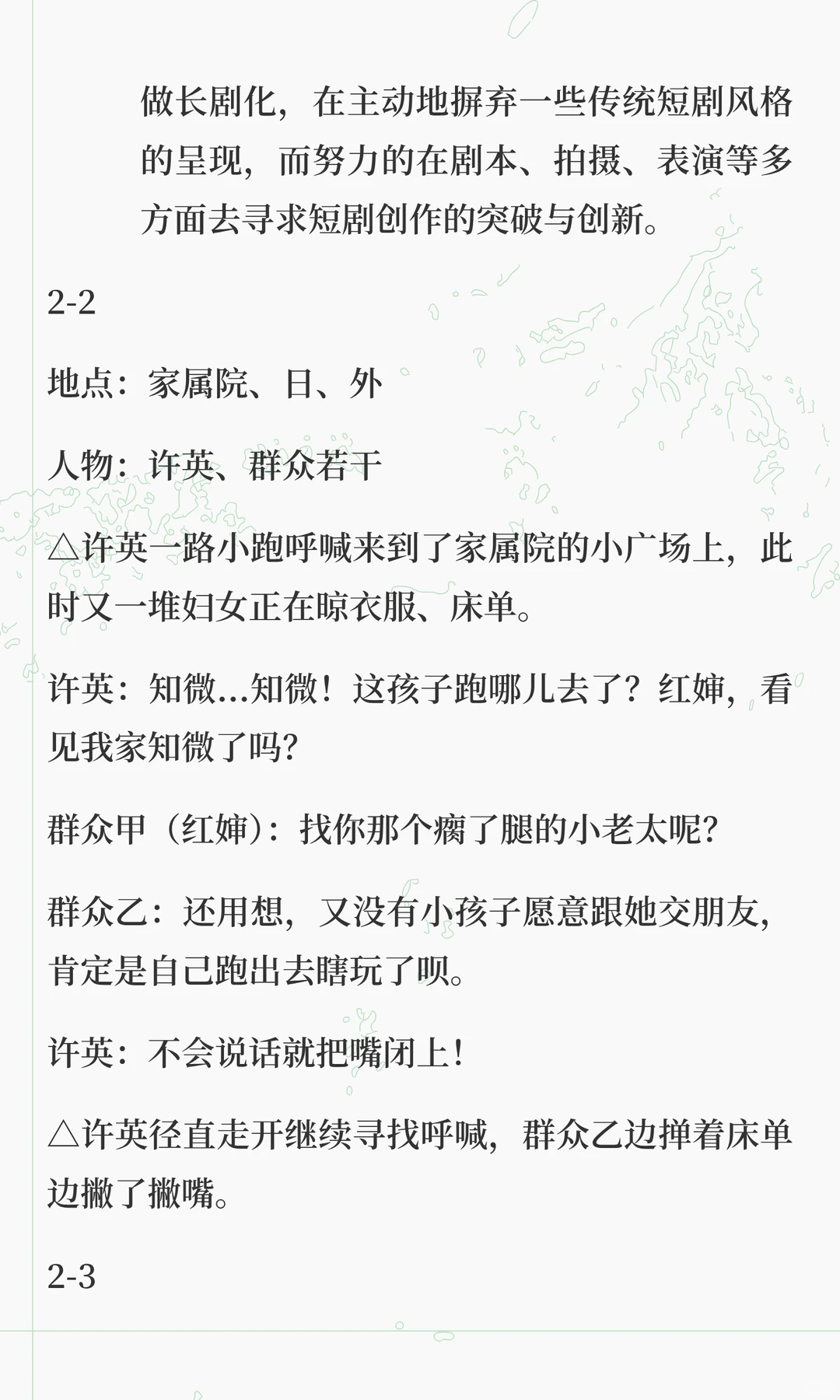短剧《何须相守到白头》拆剧笔记