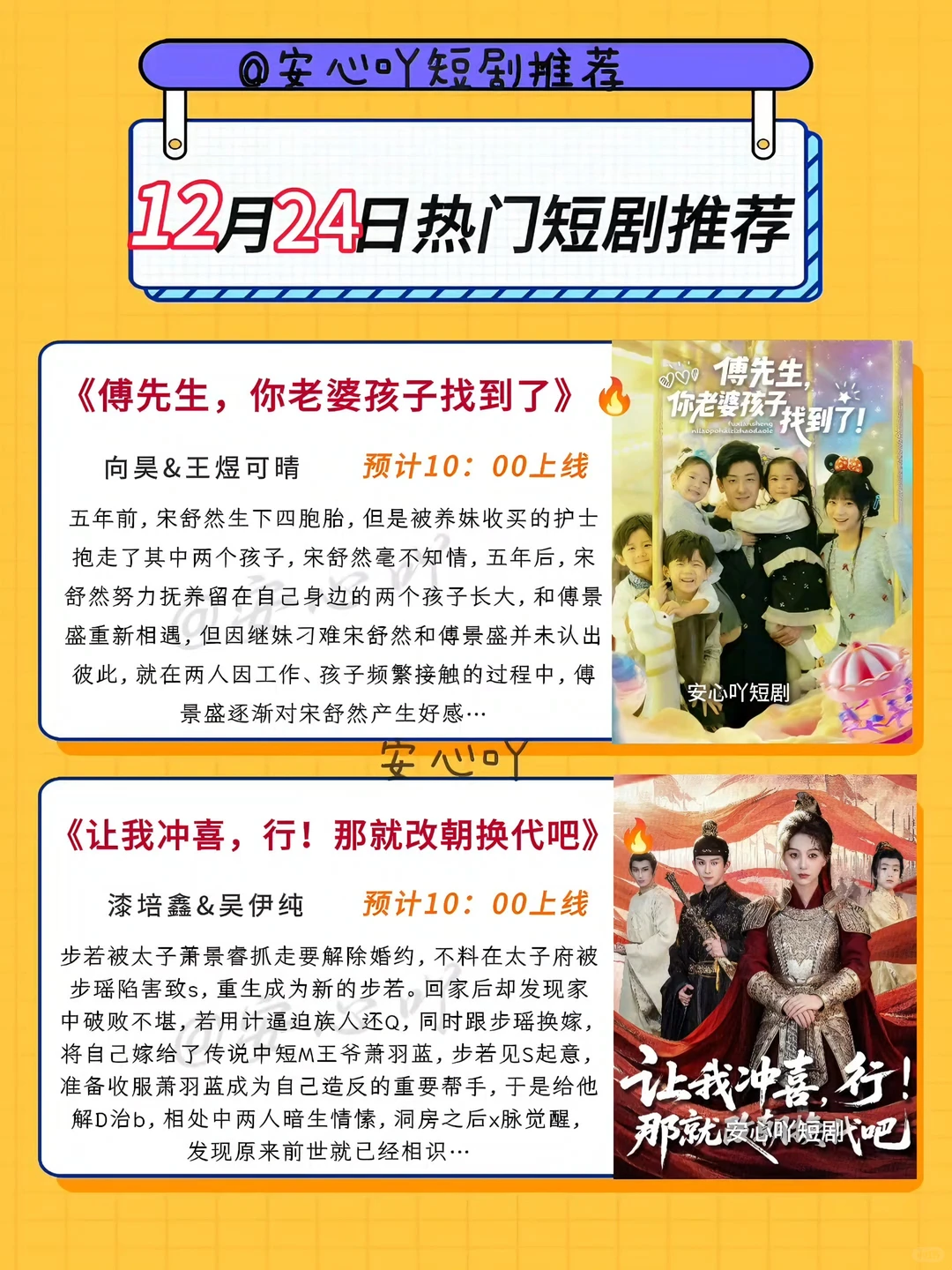 12月24日短剧预告