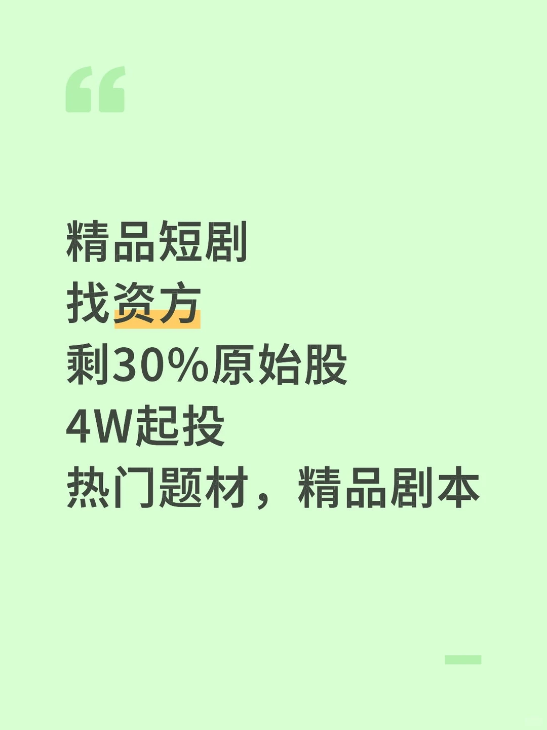 投一部好的短剧，剧本有多重要