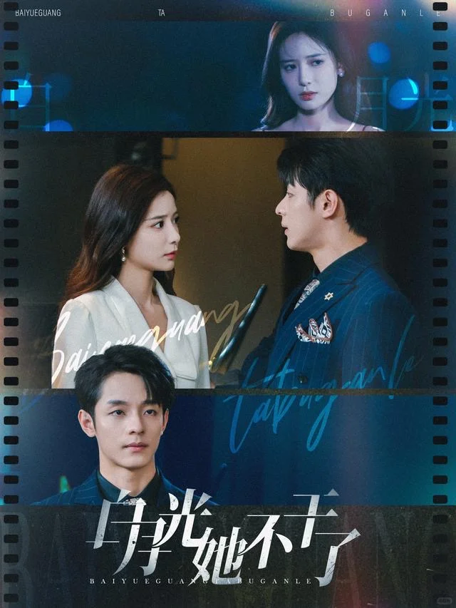 短剧收藏夹～～张珊和白月光适配度200%