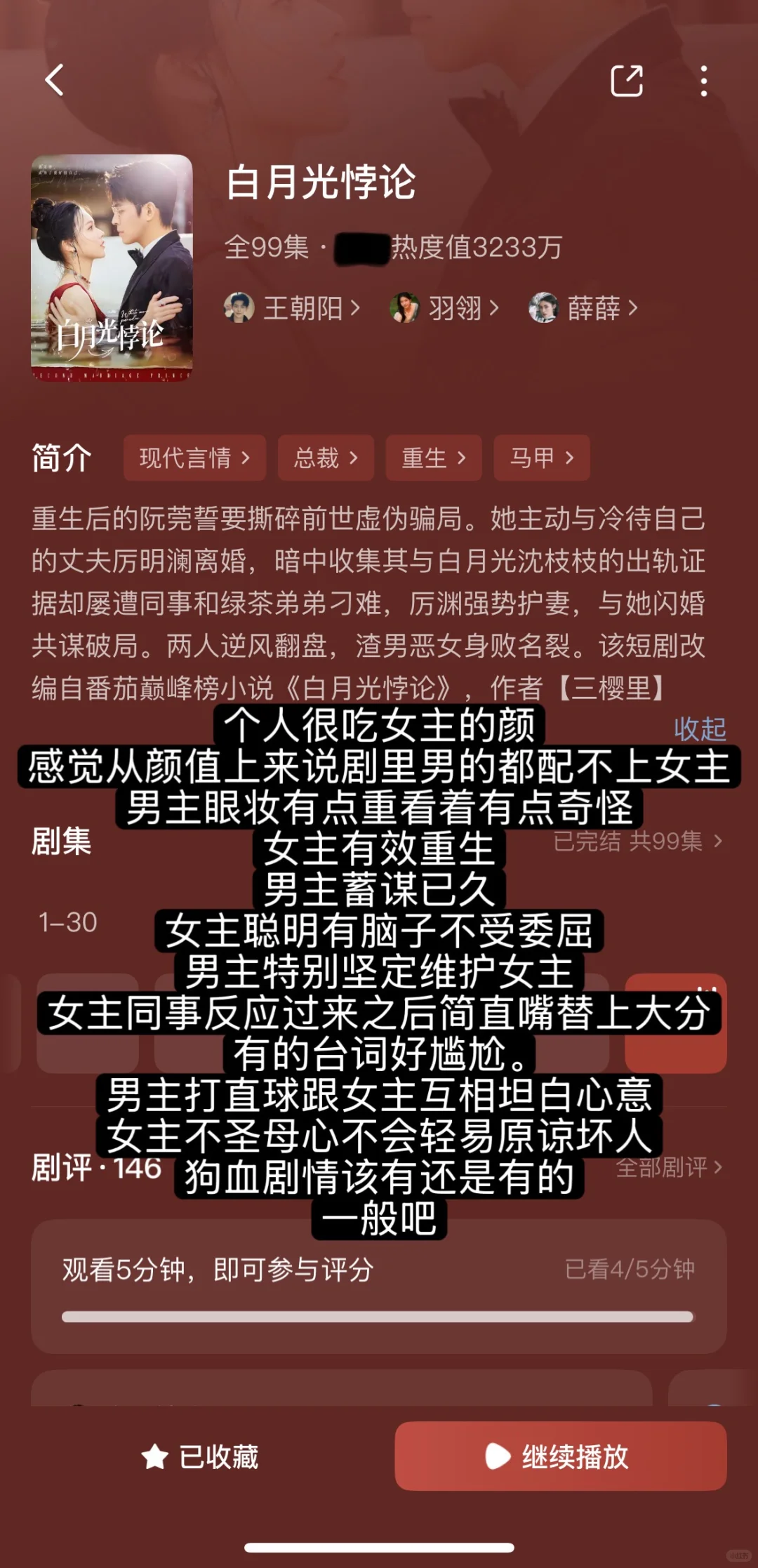 短剧整理合集12（纯记录）