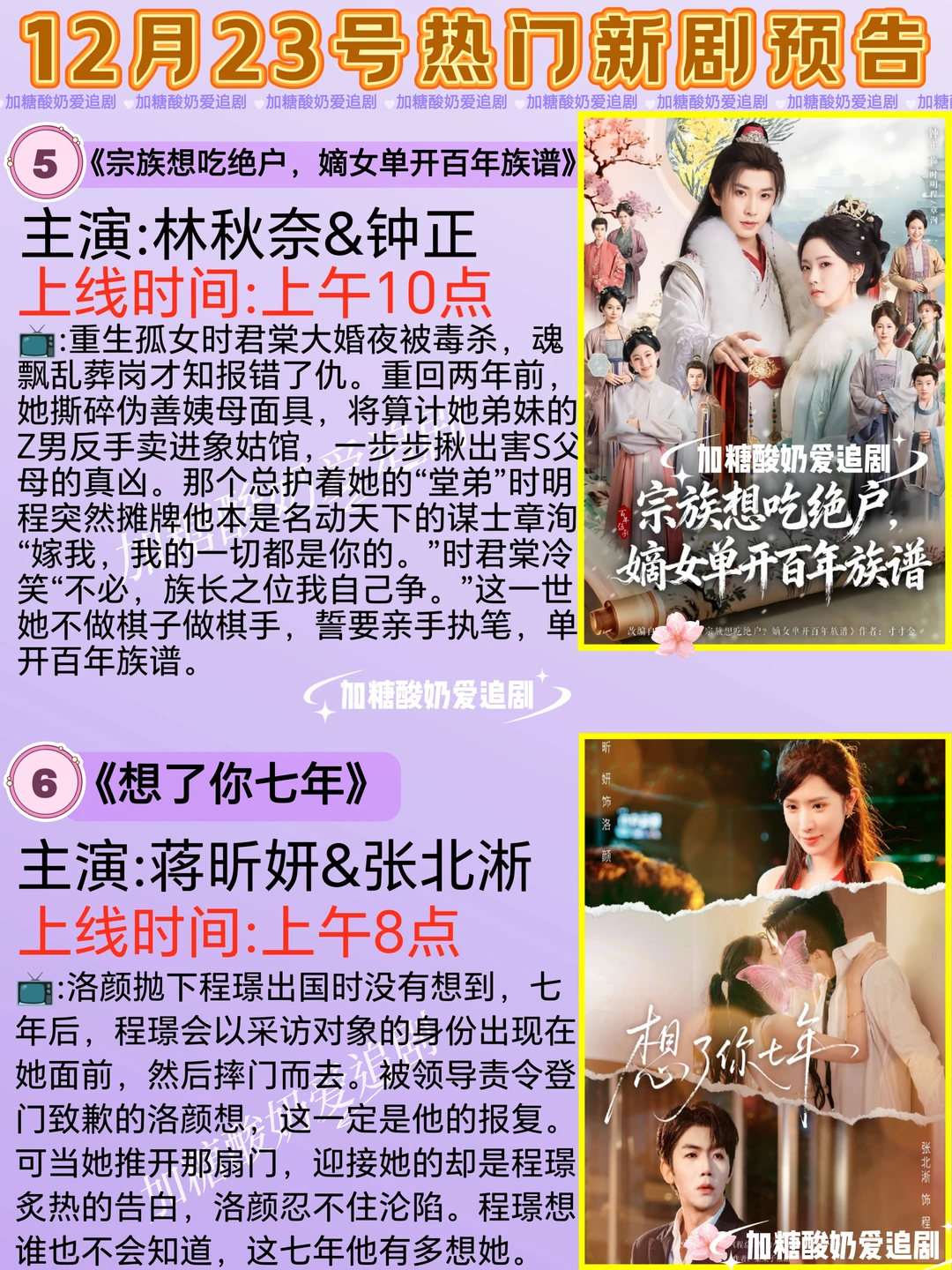 天花板短剧💥12月23日热门短剧预告