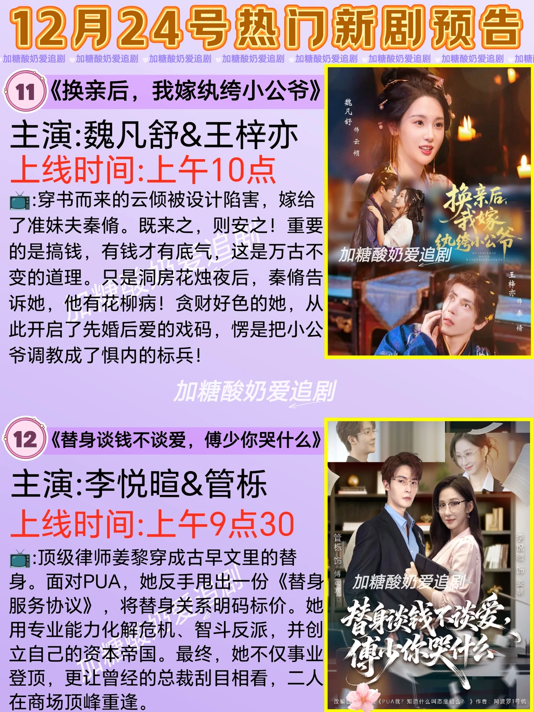 天花板短剧💥12月24日热门短剧预告