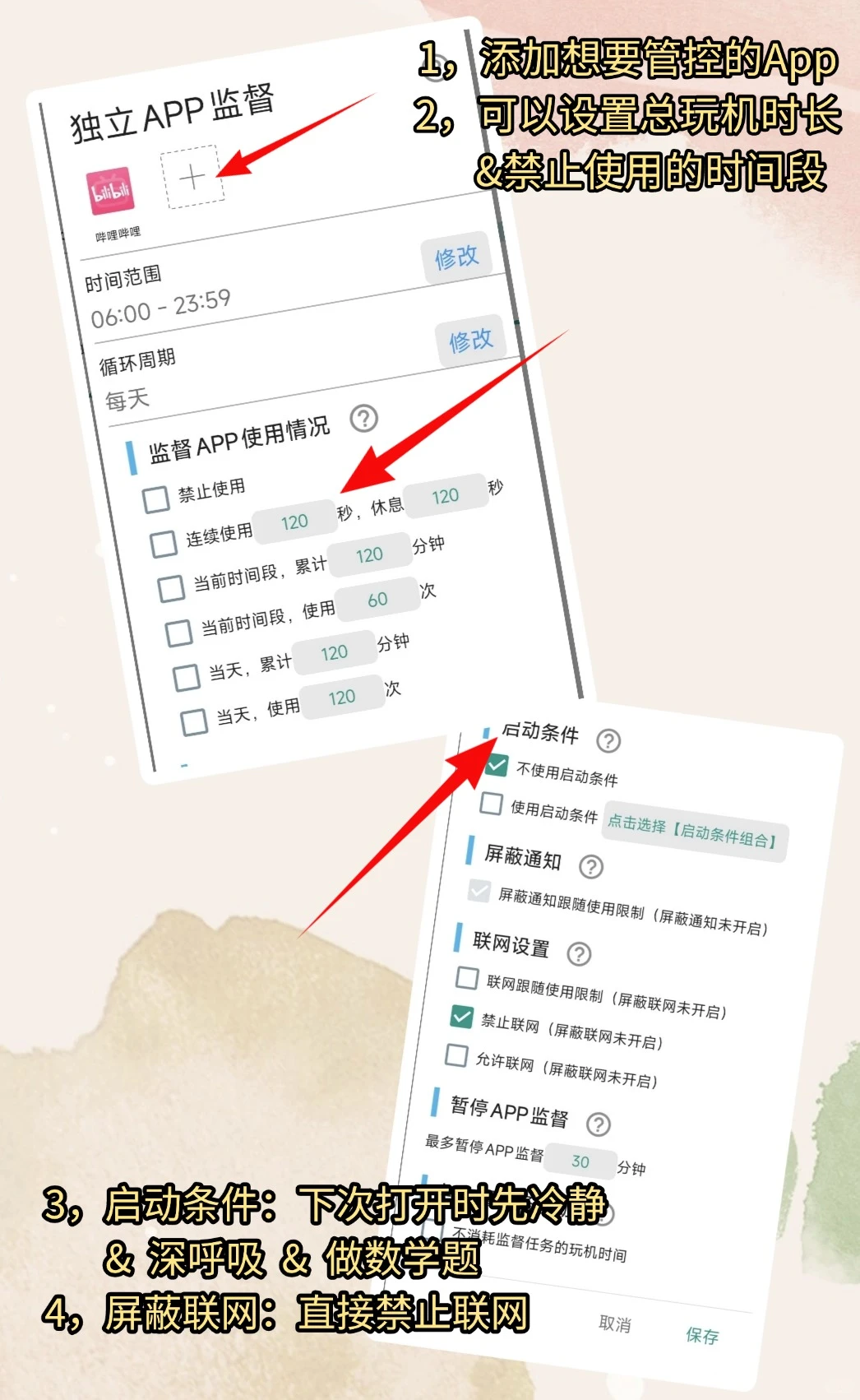 【拒绝沉迷】戒掉无意识刷手机的好办法