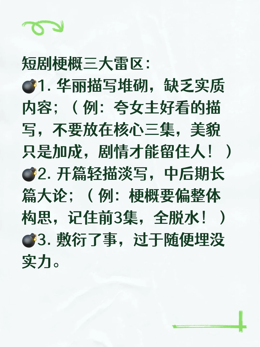 🔥短剧投稿总被拒？可能是踩了3大雷区！