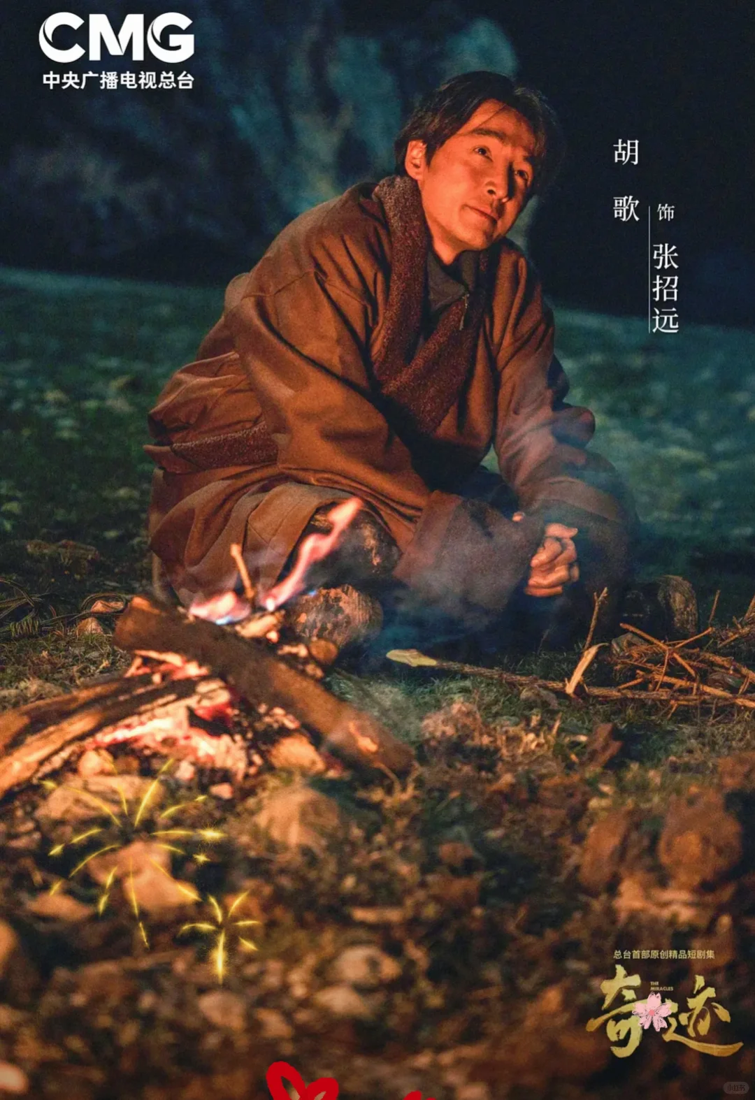 央视出品，刚上映就火了🔥