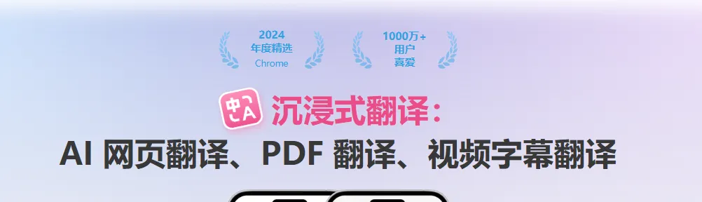 免費網(wǎng)頁翻譯插件——沉浸式翻譯-夜雨聆風(fēng)