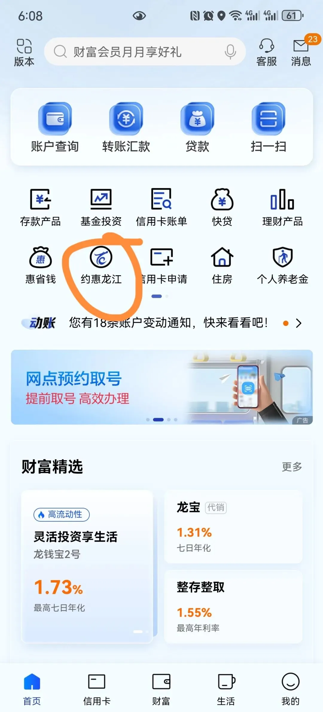 建設(shè)銀行APP約惠龍江,周周享好禮支付1分錢,抽微信立減金-夜雨聆風(fēng)