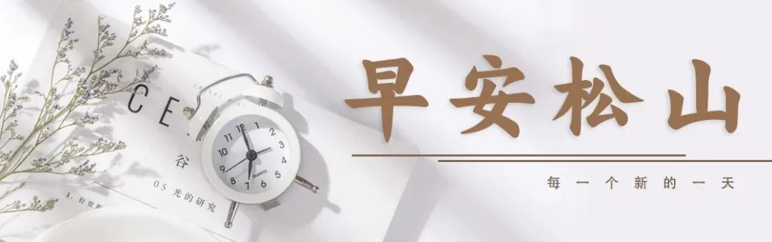 年度反腐大片正在播出 | App不得頻繁索要個人信息權(quán)限!新規(guī)公開征集意見 | 內(nèi)蒙古寒假兒童關(guān)愛服務活動啟動-夜雨聆風