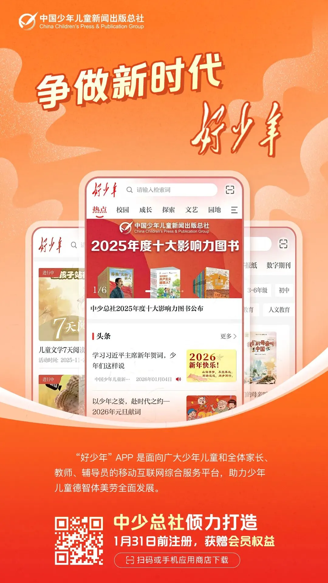 中少總社推出“好少年”APP,助力新時代少年兒童健康成長!-夜雨聆風