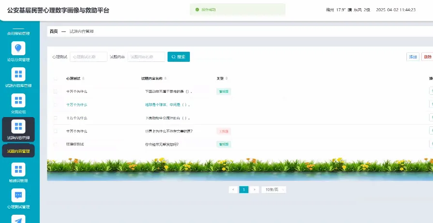 【最新源碼】基于小程序+springboot+vue實現(xiàn)的公安基層民警心理數(shù)字畫像與救助平臺025-夜雨聆風