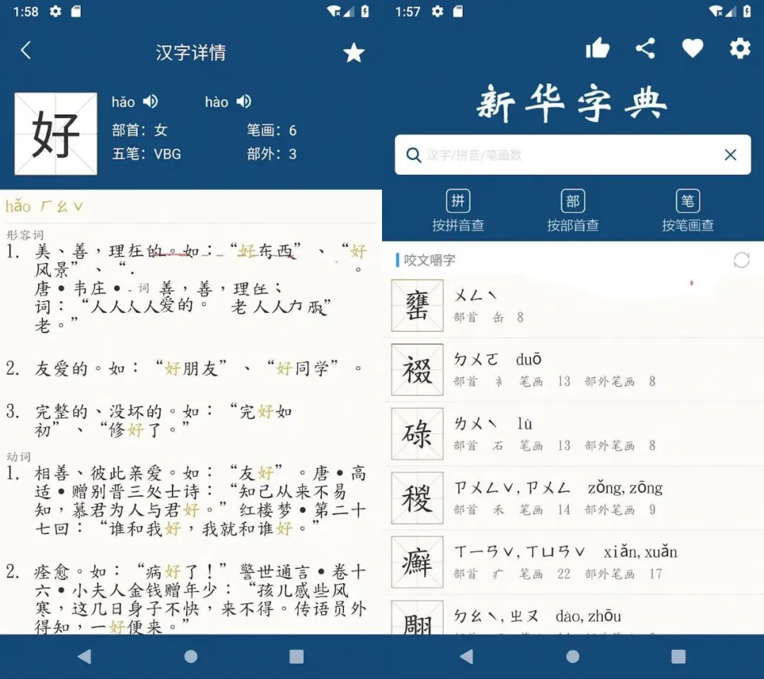 【安卓軟件】新華字典丨v25.12.30,漢語字典電子版,功能全免費(fèi)-夜雨聆風(fēng)