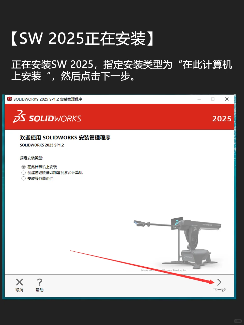 solidworks安装：solidworks下载安装教程
