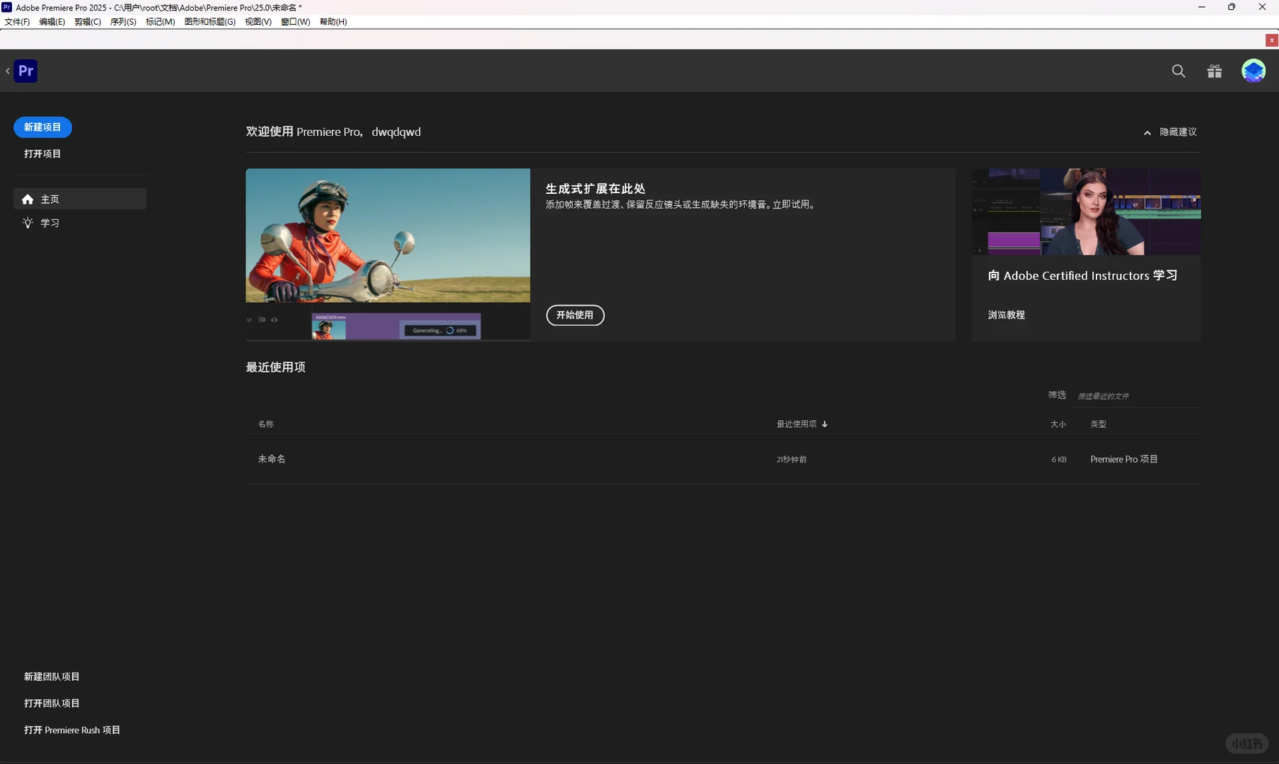 Pr 2025最新版｜安装包自取，附详细安装教