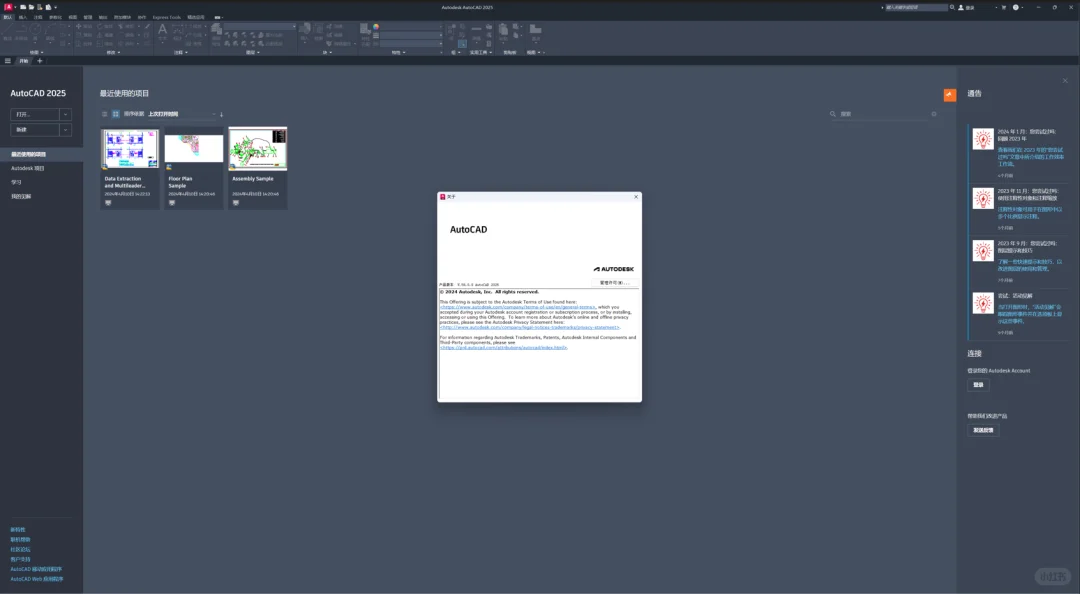 AutoCAD 2025 软件安装教程安装包下载