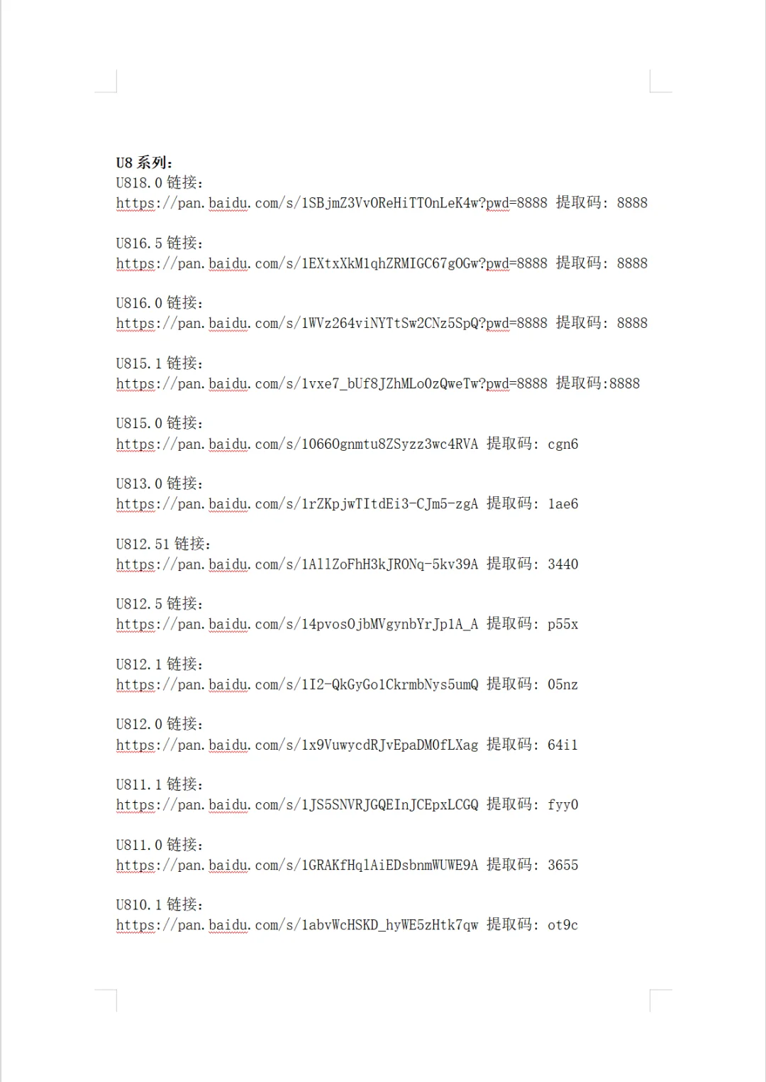 用友全系列安装包