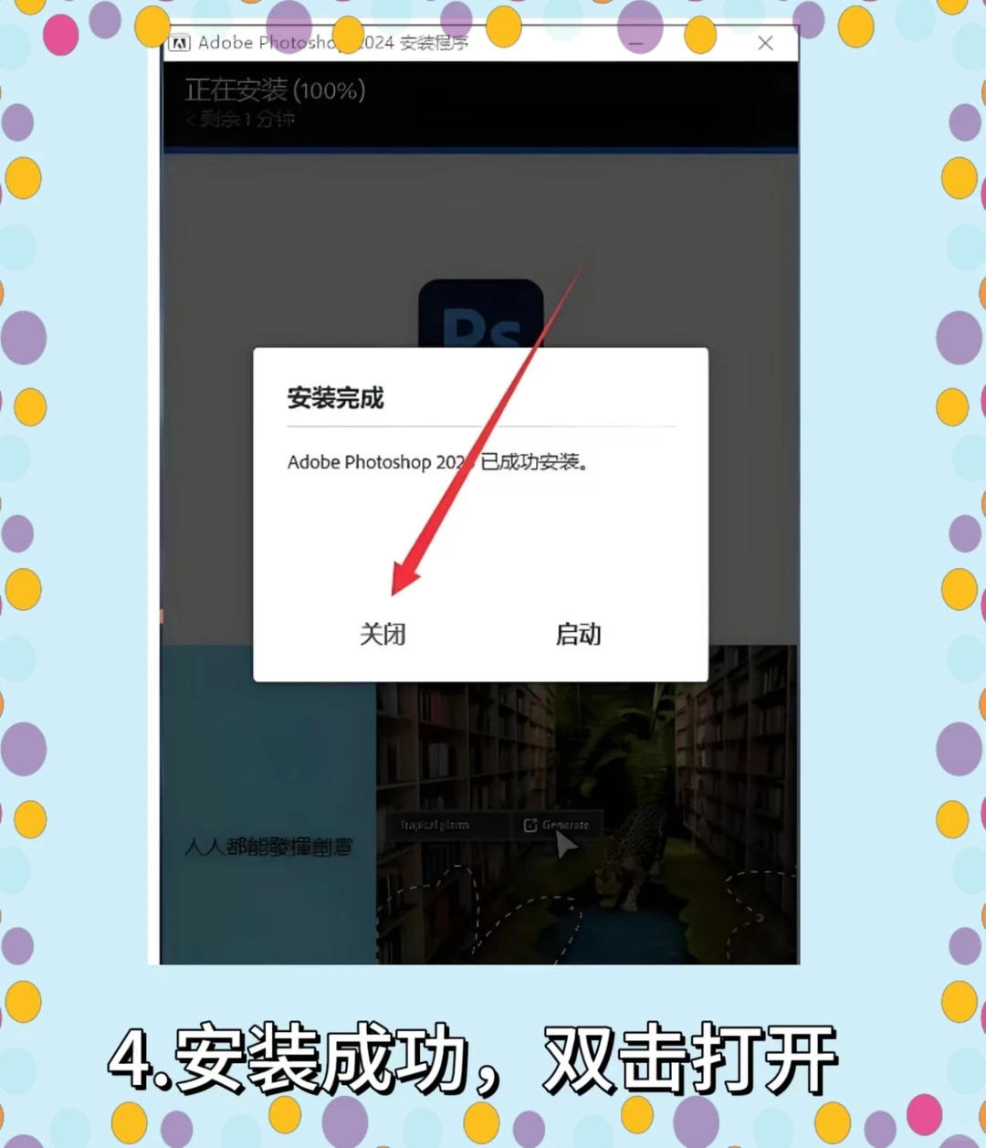 跟着我的教程安装PS，包成功的
