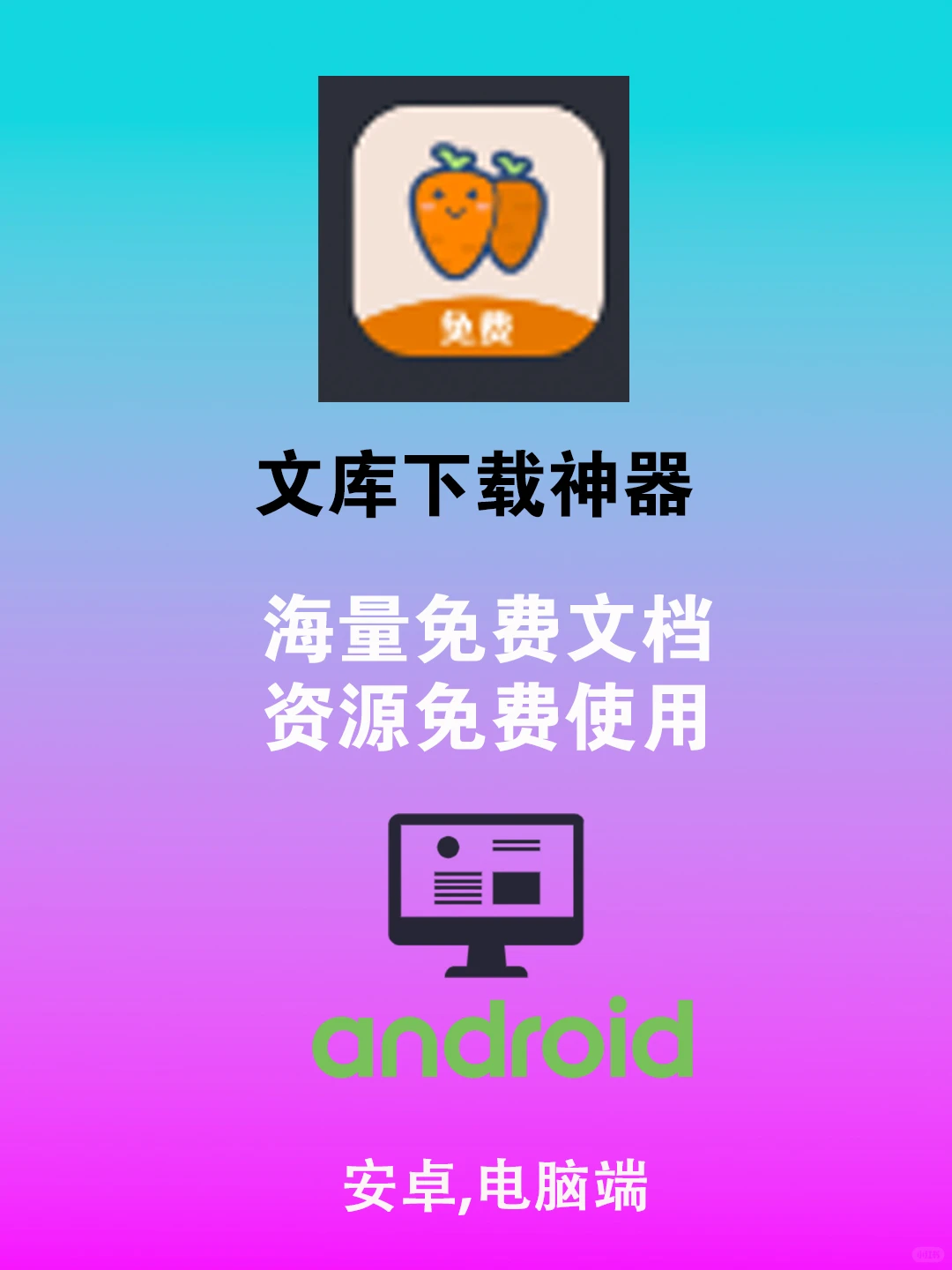 告别付费烦恼！免费百度文库下载神器